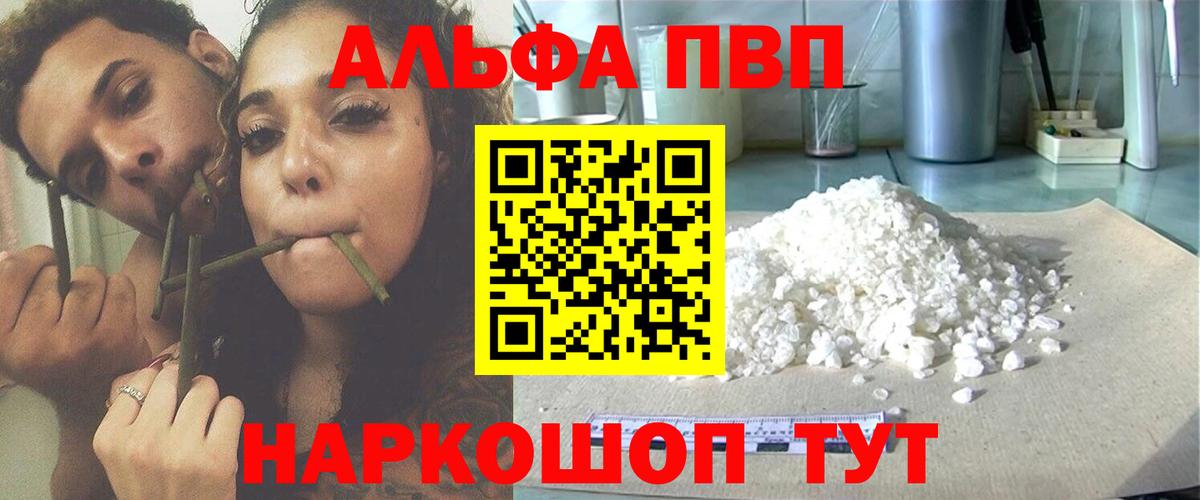 как найти закладки  APVP Crystall  Сергиев Посад  A PVP мука  Вход с VPN  A-PVP кристаллы 