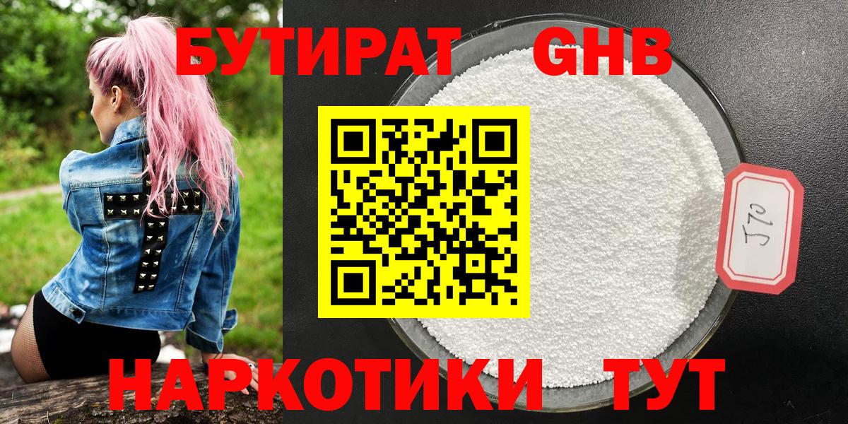 Сергиев Посад  Бутират бутандиол  Вход с VPN 