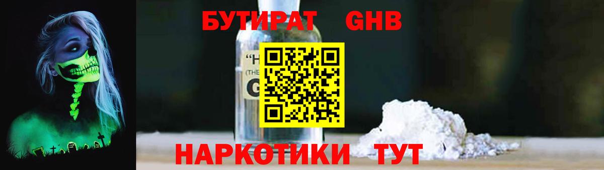 БУТИРАТ 99% Сергиев Посад
