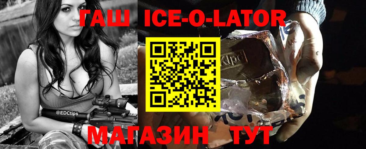 ГАШИШ ice o lator  Вход с VPN  ГАШ Ice-O-Lator  Сергиев Посад 