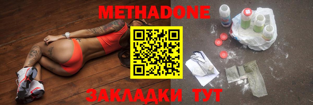 Метадон белоснежный Сергиев Посад